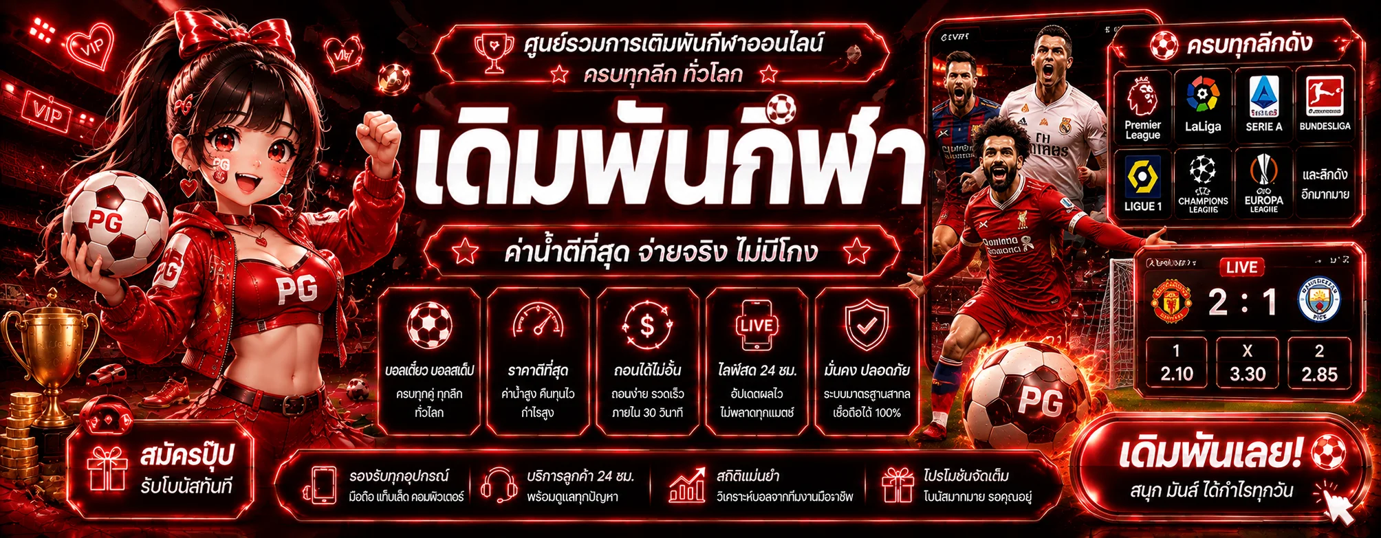 หน้าแทงบอลออนไลน์ ราคาน้ำและผลบอลสดเรียลไทม์บน JINLONG88