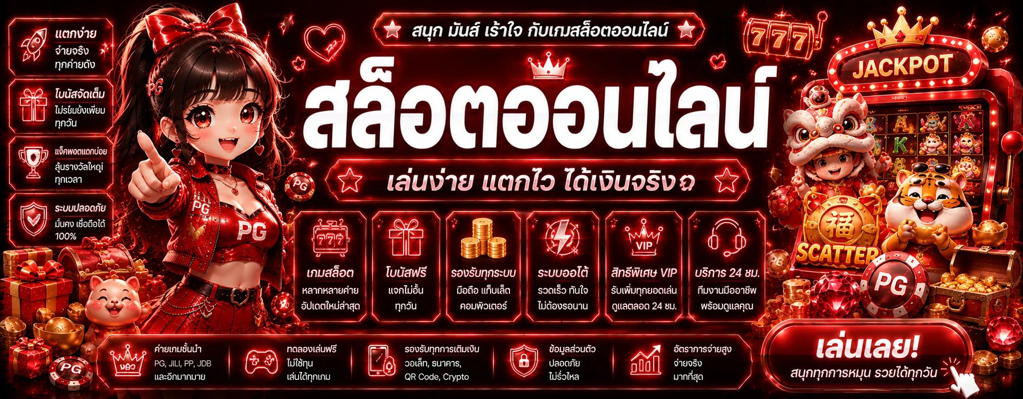 แบนเนอร์สล็อตออนไลน์เว็บตรงรวมค่าย PG Soft Pragmatic Play Joker บน JINLONG88